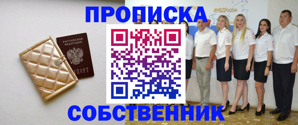 прописка в квартире в Корсакове