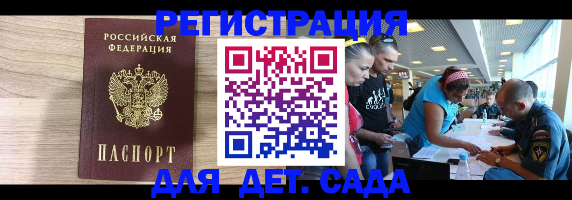 прописка ребенка в Корсакове