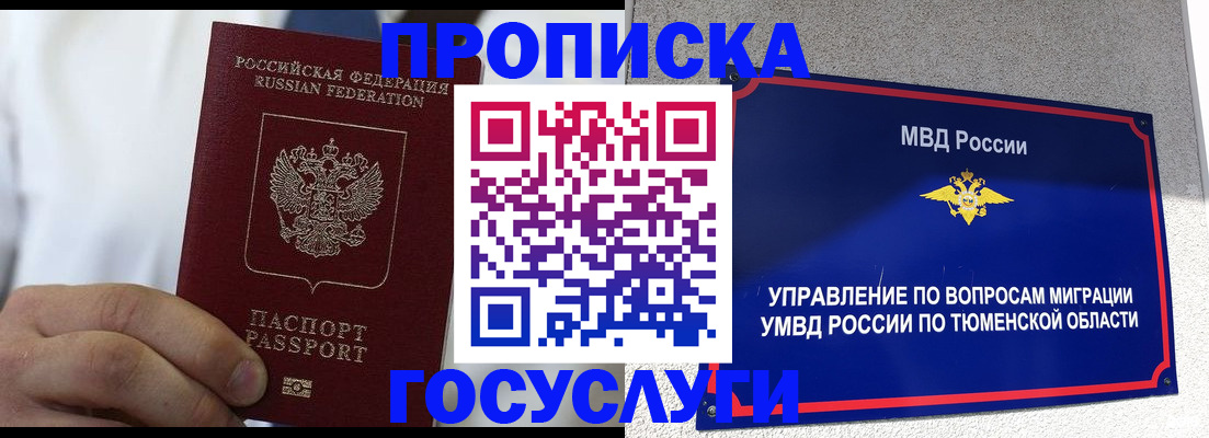временная регистрация госуслуги в Корсакове